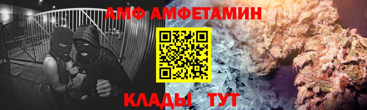 АМФЕТАМИН 97%  Вход с VPN  АМФЕТАМИН  Астрахань 