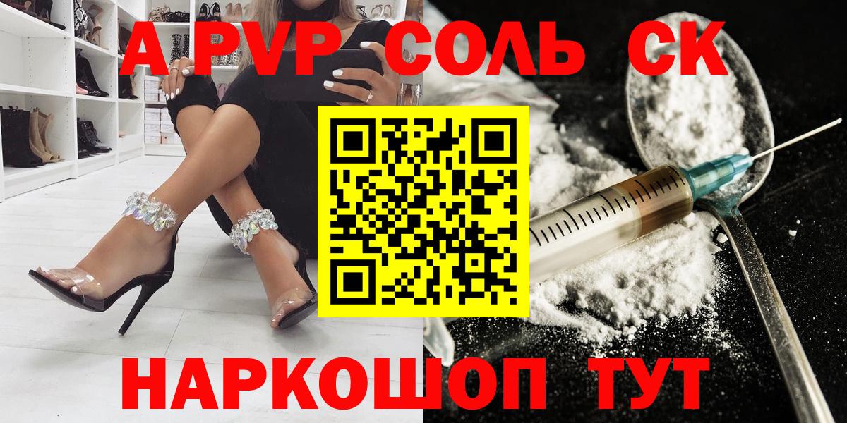 A-PVP Соль  наркота  Alpha-PVP Соль  Астрахань  Вход с VPN 