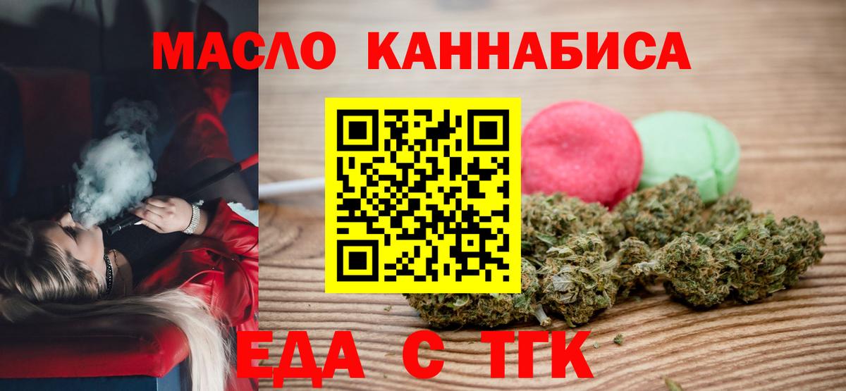 Еда ТГК конопля  Вход с VPN  Астрахань 