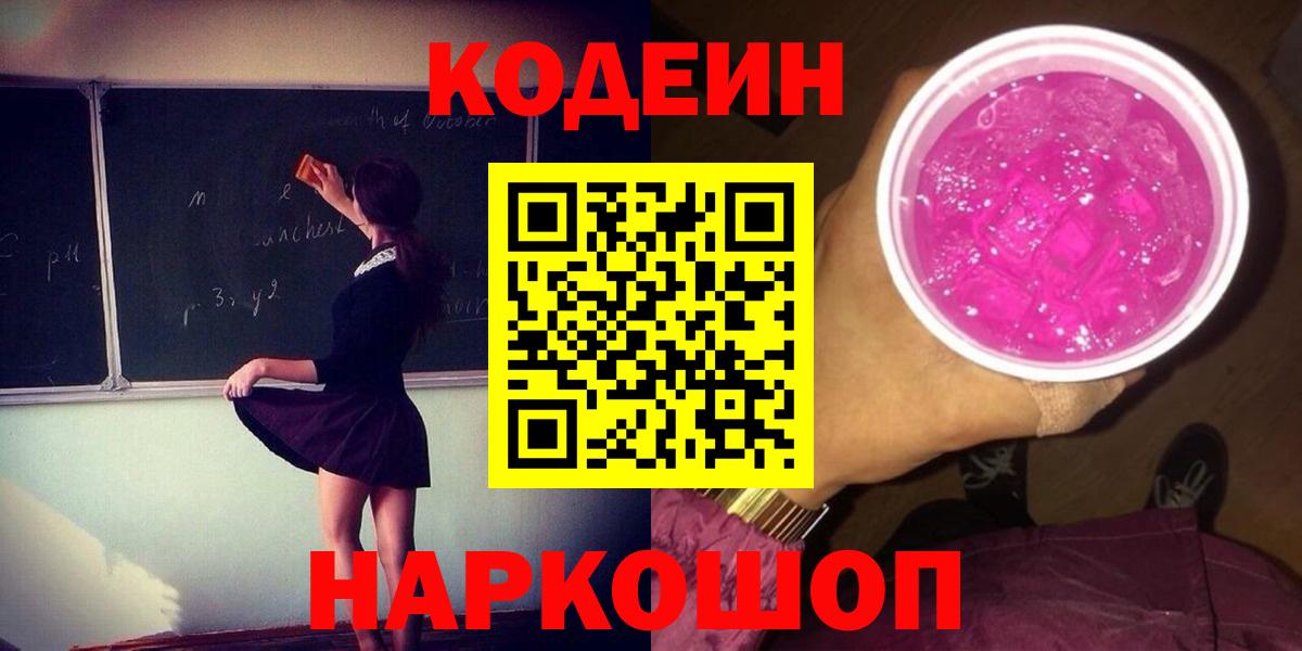 Кодеиновый сироп Lean напиток Lean (лин) Астрахань