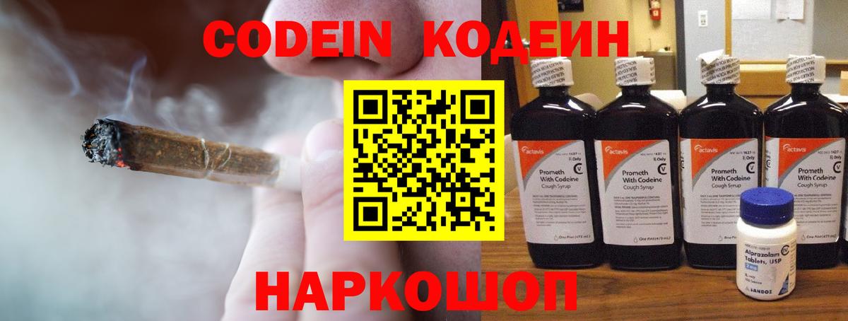 Астрахань  Codein Purple Drank  Вход с VPN  Кодеин Purple Drank 