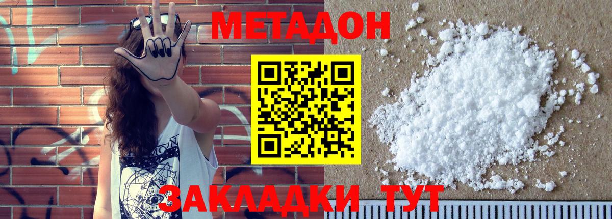 Астрахань  МЕТАДОН VHQ  Вход с VPN  Метадон VHQ 