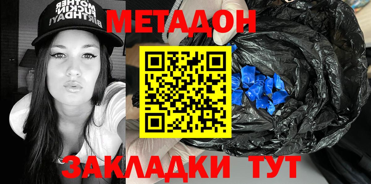 Метадон кристалл Астрахань