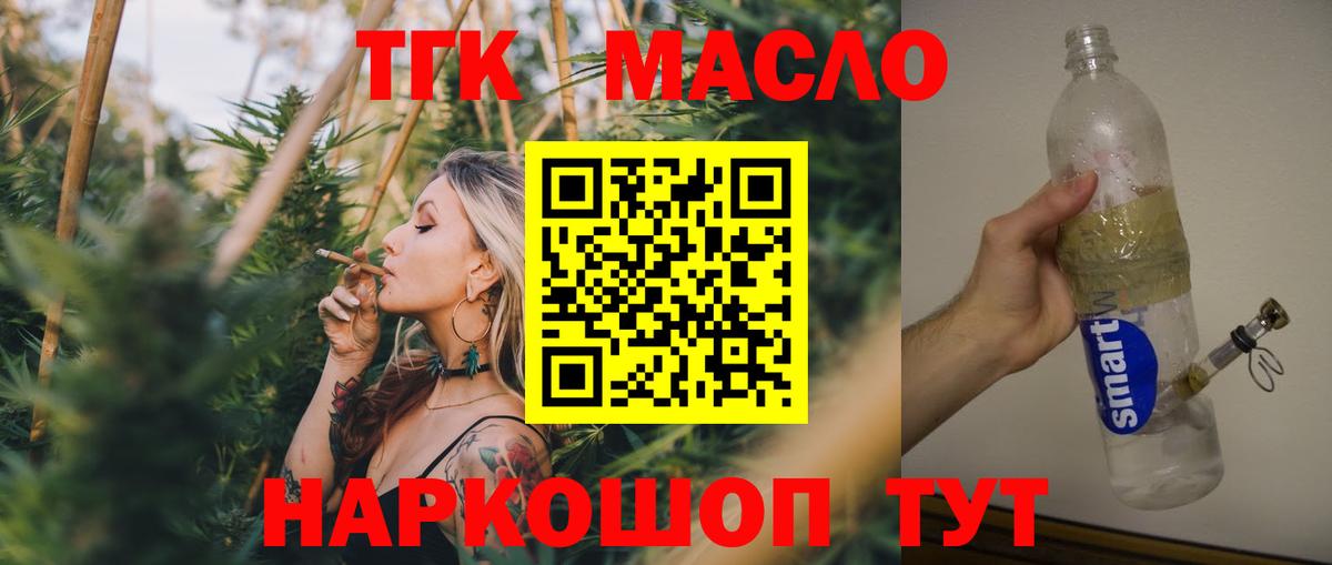 Астрахань  Дистиллят ТГК жижа  Вход с VPN  купить наркотик  Дистиллят ТГК вейп 