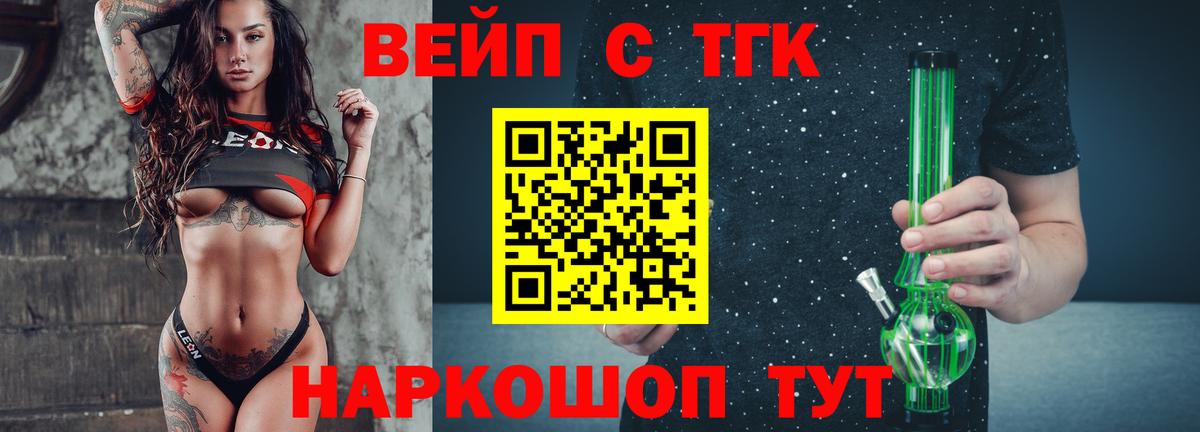ТГК вейп с тгк Астрахань